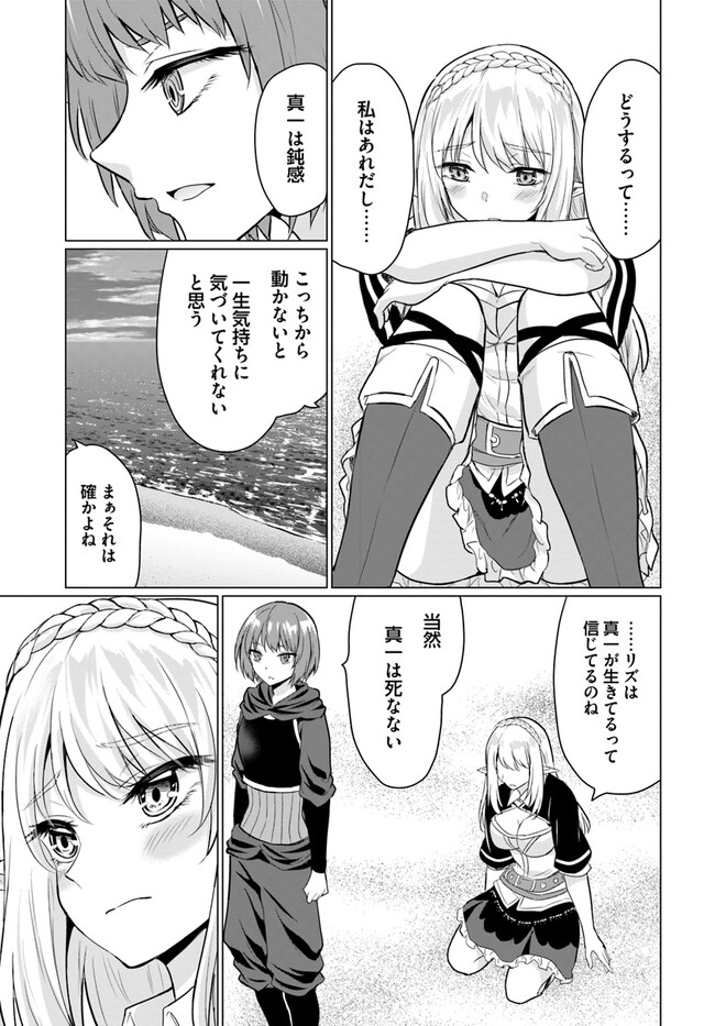 ホームレス転生 ~異世界で自由すぎる自給自足生活~ 第42話 - Page 7