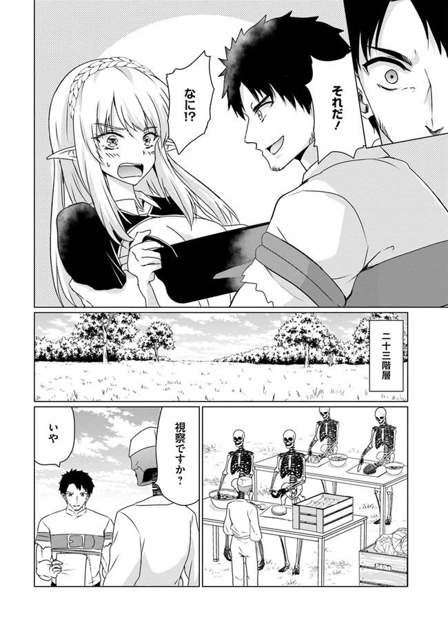 ホームレス転生 ~異世界で自由すぎる自給自足生活~ 第24話 - Page 10