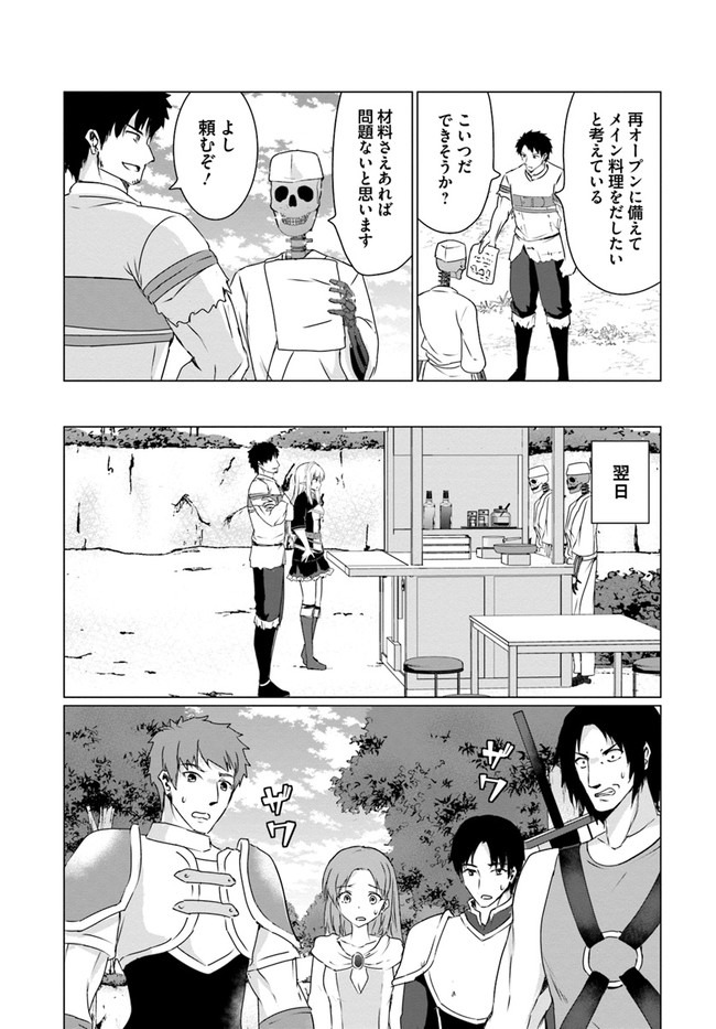 ホームレス転生 ~異世界で自由すぎる自給自足生活~ 第24話 - Page 11