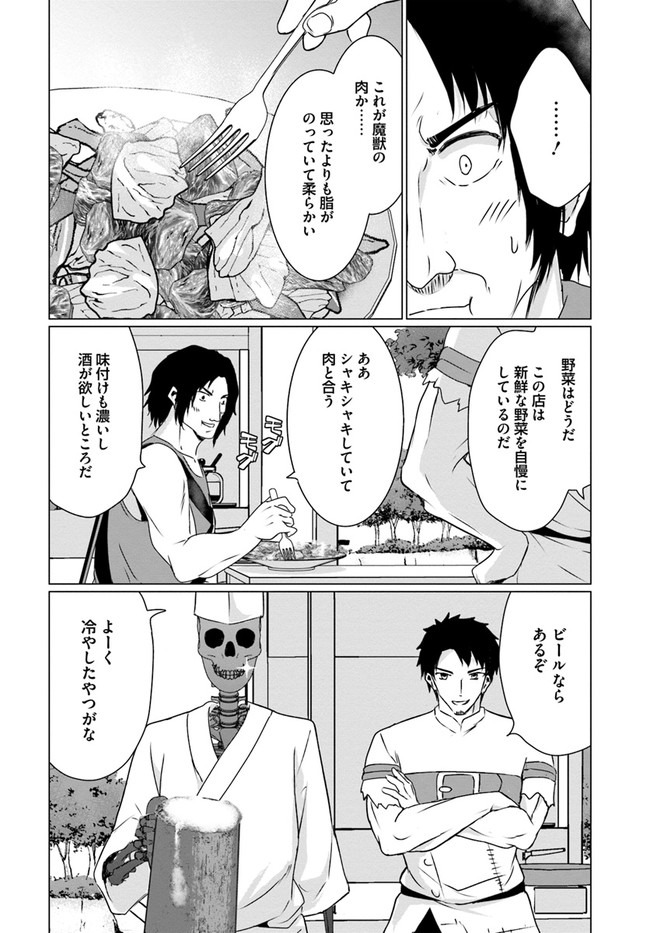 ホームレス転生 ~異世界で自由すぎる自給自足生活~ 第24話 - Page 16