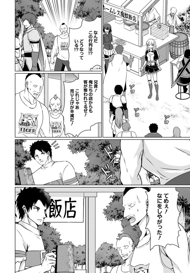 ホームレス転生 ~異世界で自由すぎる自給自足生活~ 第24話 - Page 18