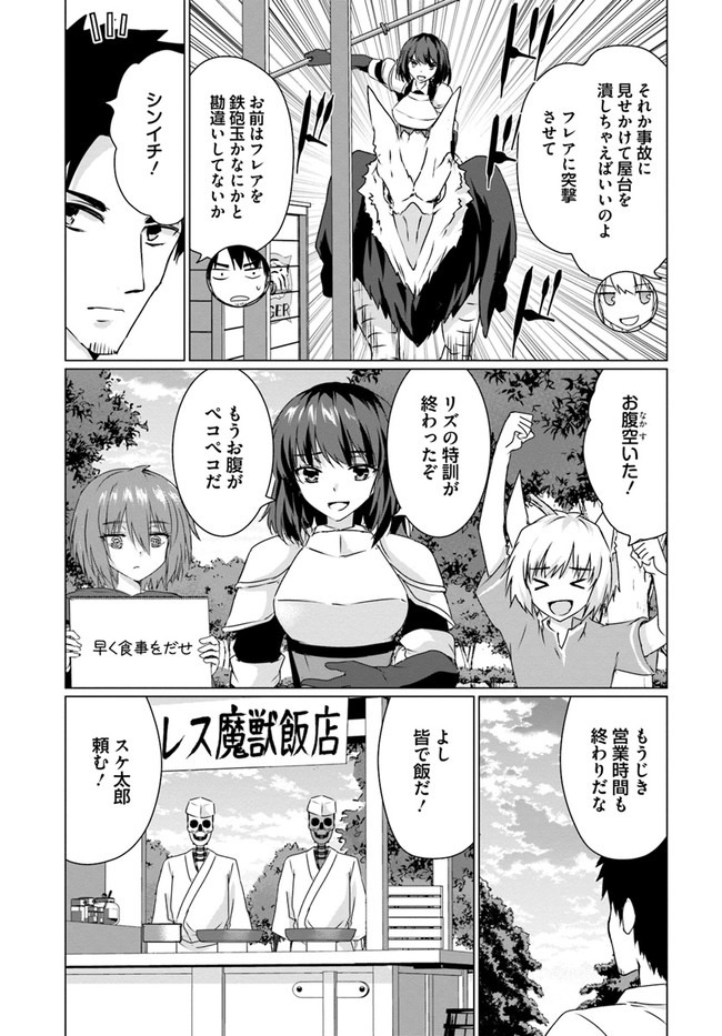 ホームレス転生 ~異世界で自由すぎる自給自足生活~ 第24話 - Page 23