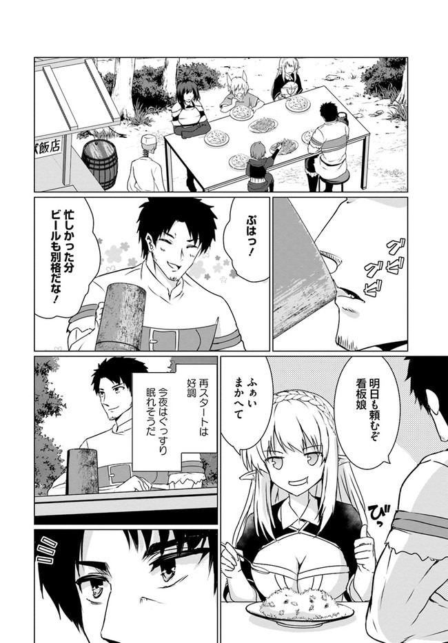 ホームレス転生 ~異世界で自由すぎる自給自足生活~ 第24話 - Page 24