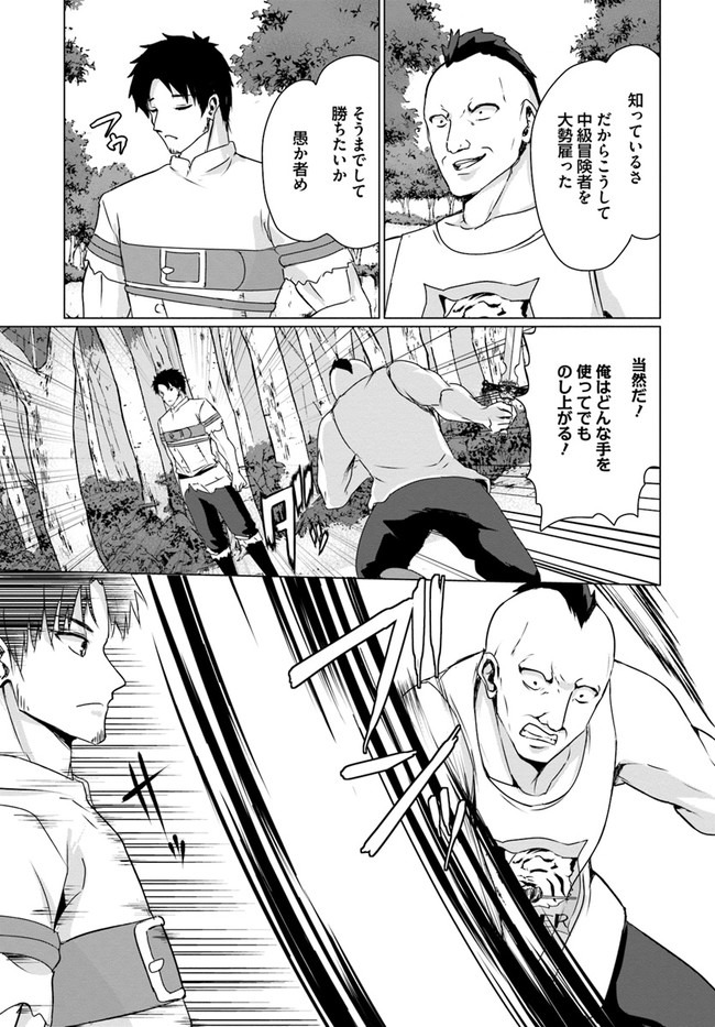 ホームレス転生 ~異世界で自由すぎる自給自足生活~ 第24話 - Page 27