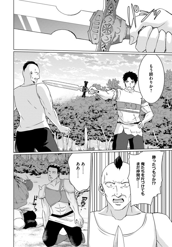 ホームレス転生 ~異世界で自由すぎる自給自足生活~ 第24話 - Page 30