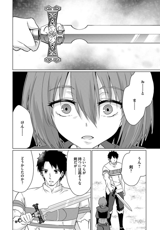 ホームレス転生 ~異世界で自由すぎる自給自足生活~ 第24話 - Page 32