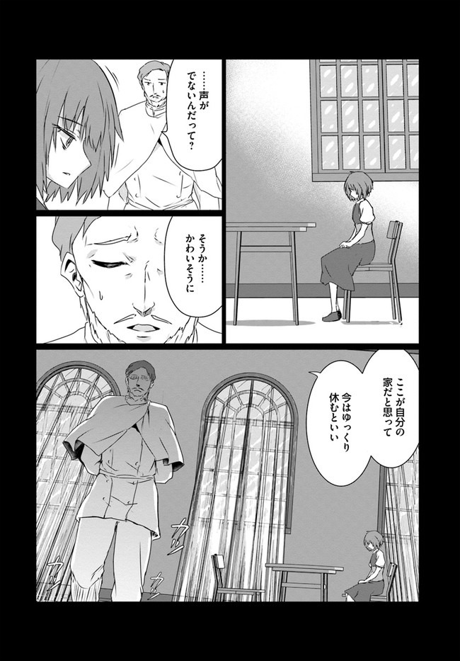 ホームレス転生 ~異世界で自由すぎる自給自足生活~ 第24話 - Page 4