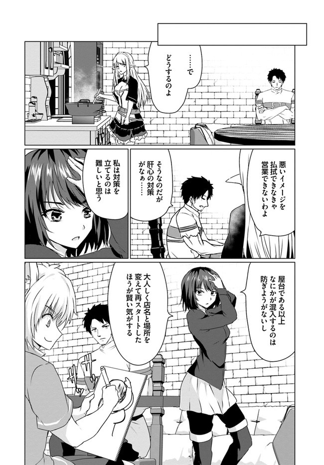 ホームレス転生 ~異世界で自由すぎる自給自足生活~ 第24話 - Page 8