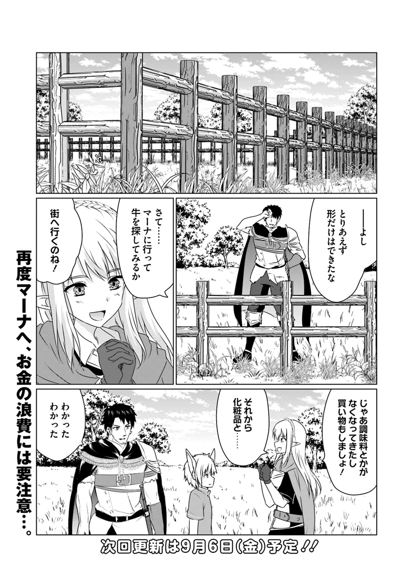 ホームレス転生 ~異世界で自由すぎる自給自足生活~ 第10.1話 - Page 9