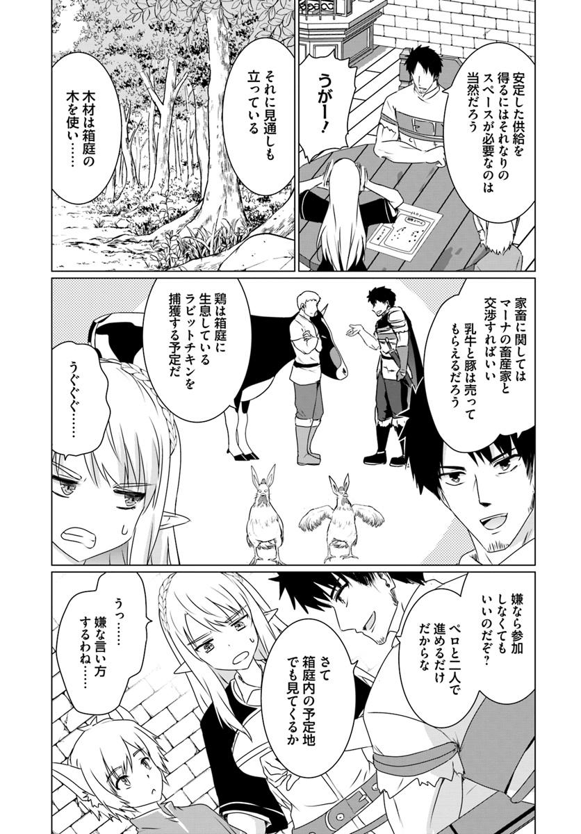 ホームレス転生 ~異世界で自由すぎる自給自足生活~ 第10.1話 - Page 3