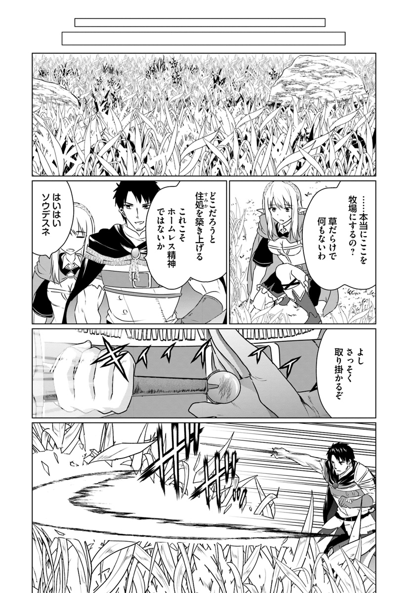 ホームレス転生 ~異世界で自由すぎる自給自足生活~ 第10.1話 - Page 4