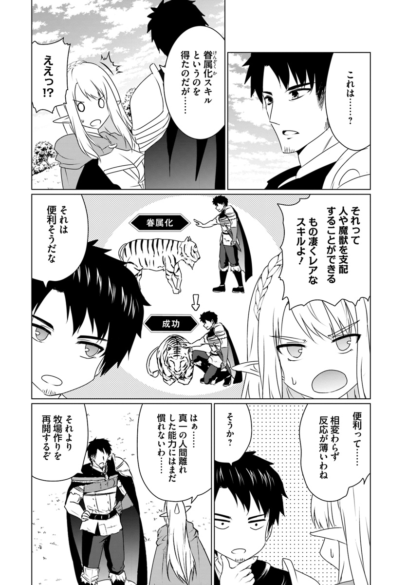 ホームレス転生 ~異世界で自由すぎる自給自足生活~ 第10.1話 - Page 8