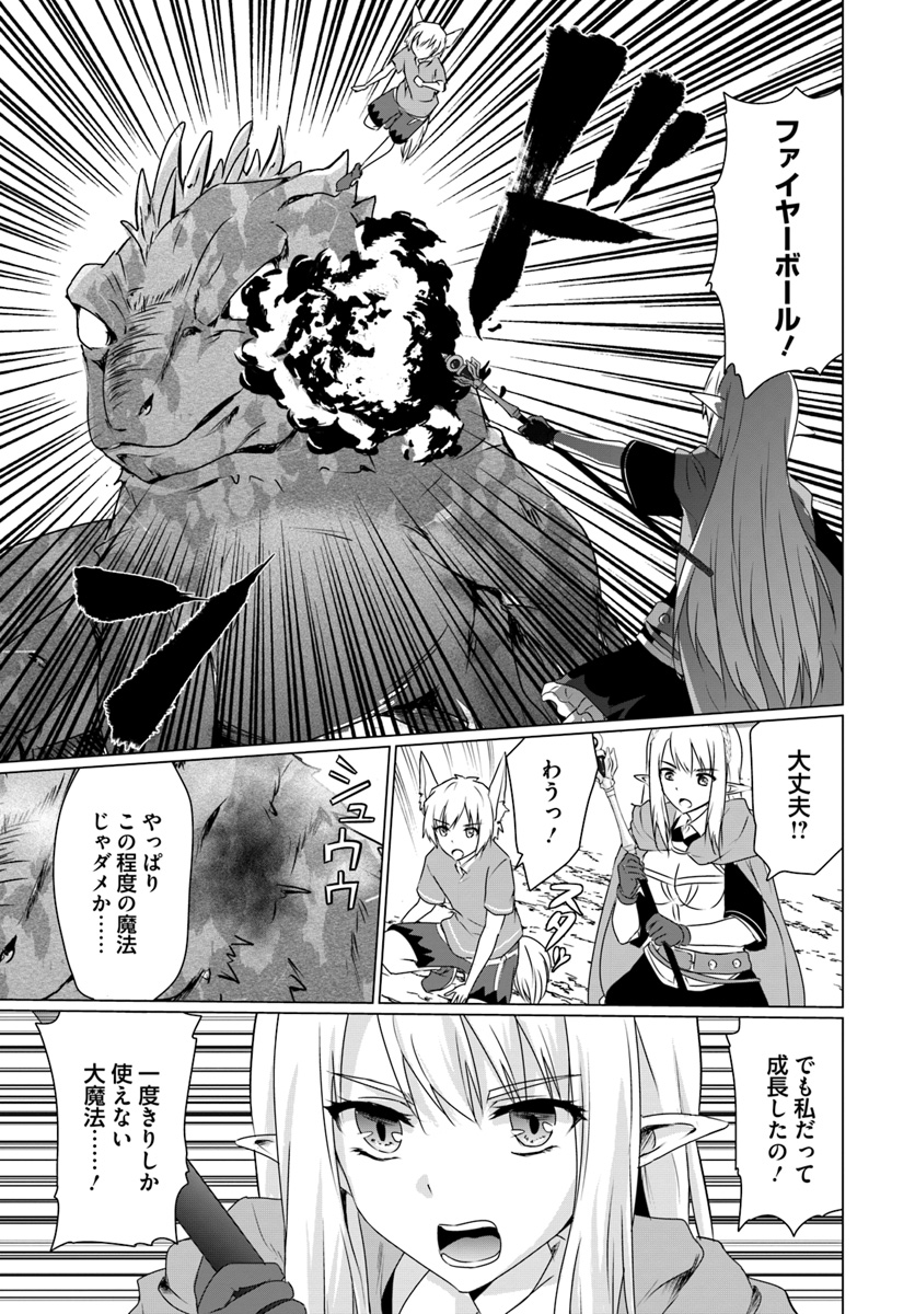 ホームレス転生 ~異世界で自由すぎる自給自足生活~ 第7.2話 - Page 12