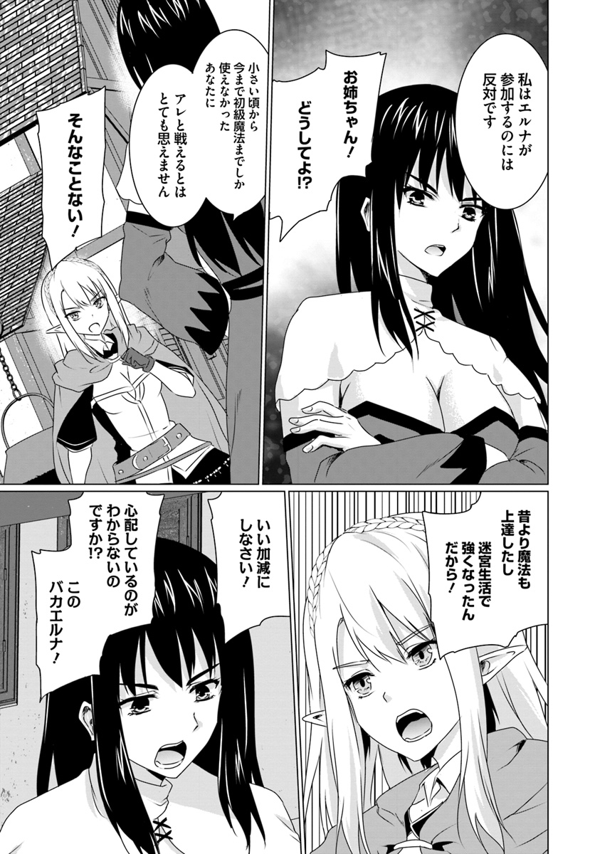 ホームレス転生 ~異世界で自由すぎる自給自足生活~ 第7.2話 - Page 2