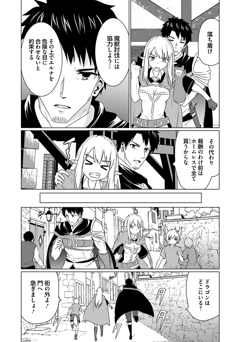 ホームレス転生 ~異世界で自由すぎる自給自足生活~ 第7.2話 - Page 4