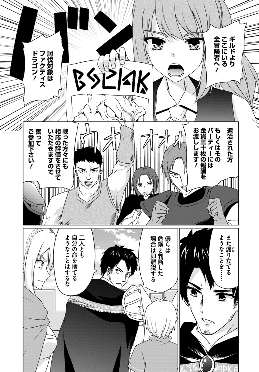 ホームレス転生 ~異世界で自由すぎる自給自足生活~ 第7.2話 - Page 6