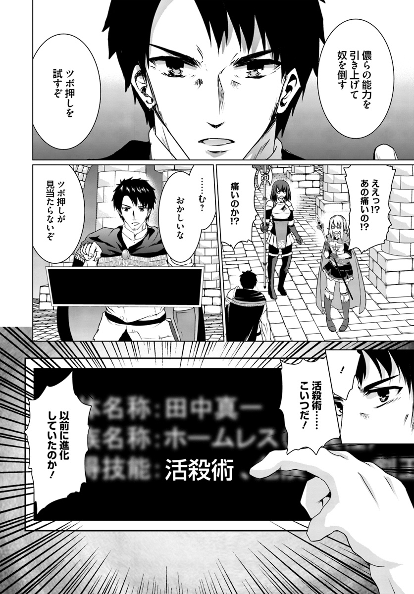 ホームレス転生 ~異世界で自由すぎる自給自足生活~ 第16.2話 - Page 7