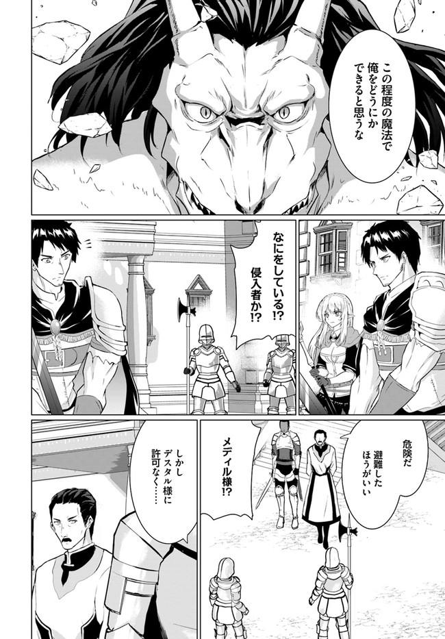 ホームレス転生 ~異世界で自由すぎる自給自足生活~ 第26.1話 - Page 21