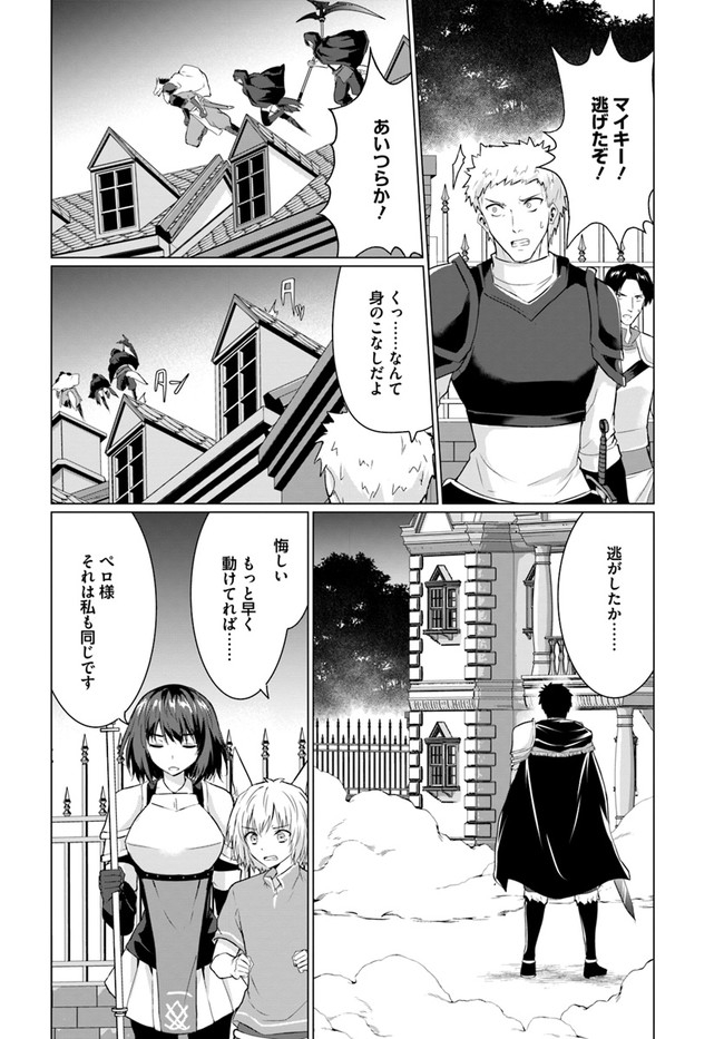 ホームレス転生 ~異世界で自由すぎる自給自足生活~ 第26.1話 - Page 25