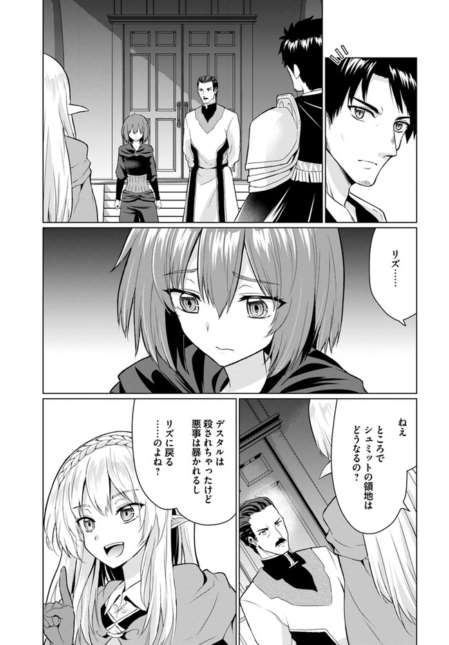 ホームレス転生 ~異世界で自由すぎる自給自足生活~ 第26.1話 - Page 26