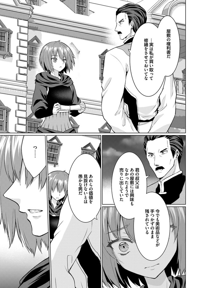 ホームレス転生 ~異世界で自由すぎる自給自足生活~ 第26.1話 - Page 30