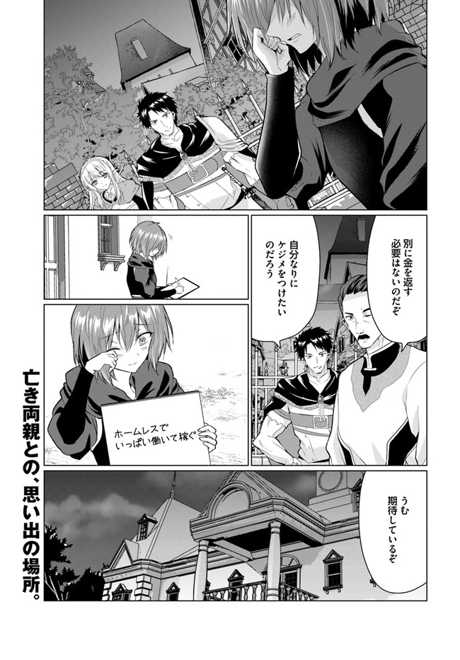 ホームレス転生 ~異世界で自由すぎる自給自足生活~ 第26.1話 - Page 32