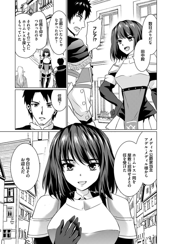 ホームレス転生 ~異世界で自由すぎる自給自足生活~ 第17.2話 - Page 10