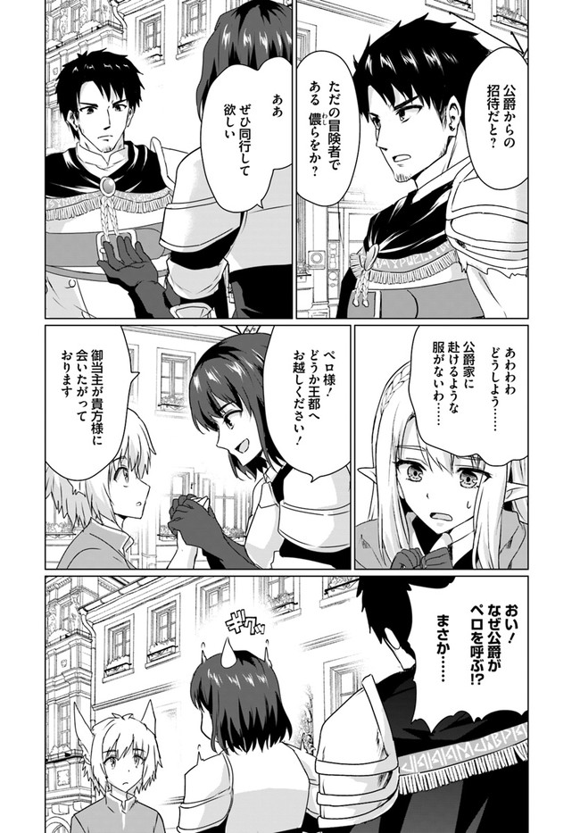 ホームレス転生 ~異世界で自由すぎる自給自足生活~ 第17.2話 - Page 11