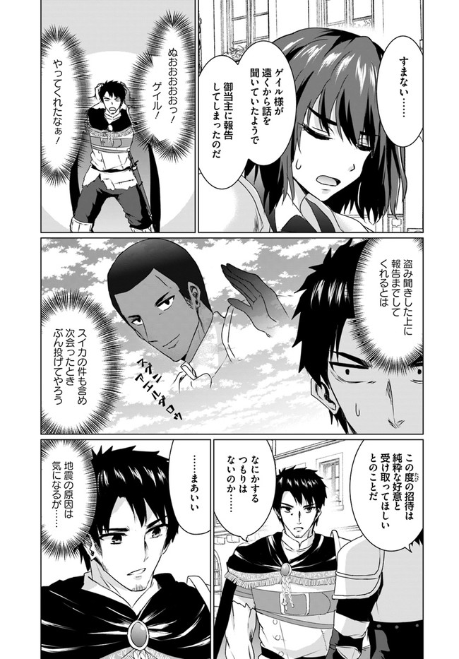 ホームレス転生 ~異世界で自由すぎる自給自足生活~ 第17.2話 - Page 12