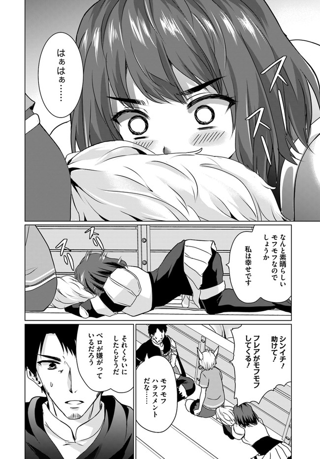 ホームレス転生 ~異世界で自由すぎる自給自足生活~ 第17.2話 - Page 15