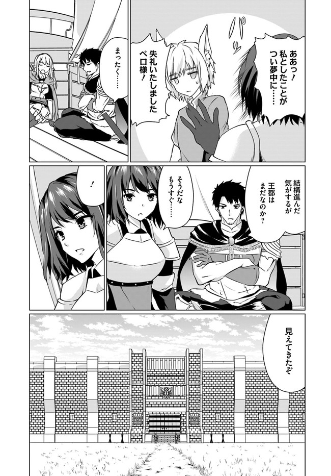 ホームレス転生 ~異世界で自由すぎる自給自足生活~ 第17.2話 - Page 16