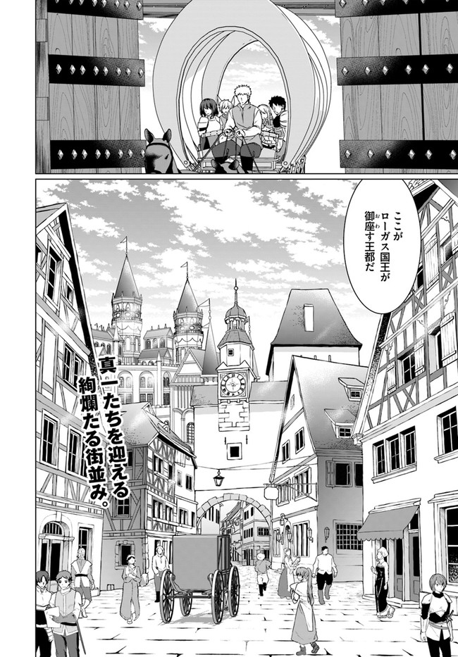 ホームレス転生 ~異世界で自由すぎる自給自足生活~ 第17.2話 - Page 17