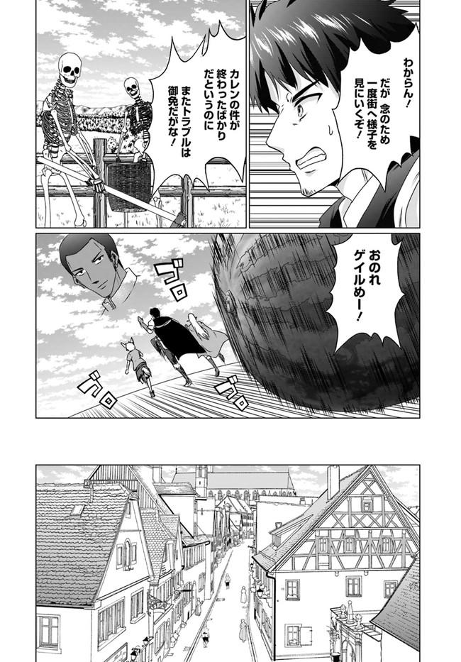 ホームレス転生 ~異世界で自由すぎる自給自足生活~ 第17.2話 - Page 7