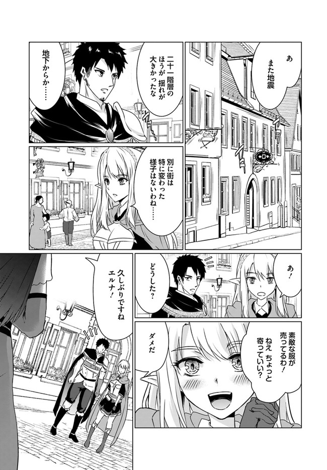 ホームレス転生 ~異世界で自由すぎる自給自足生活~ 第17.2話 - Page 8