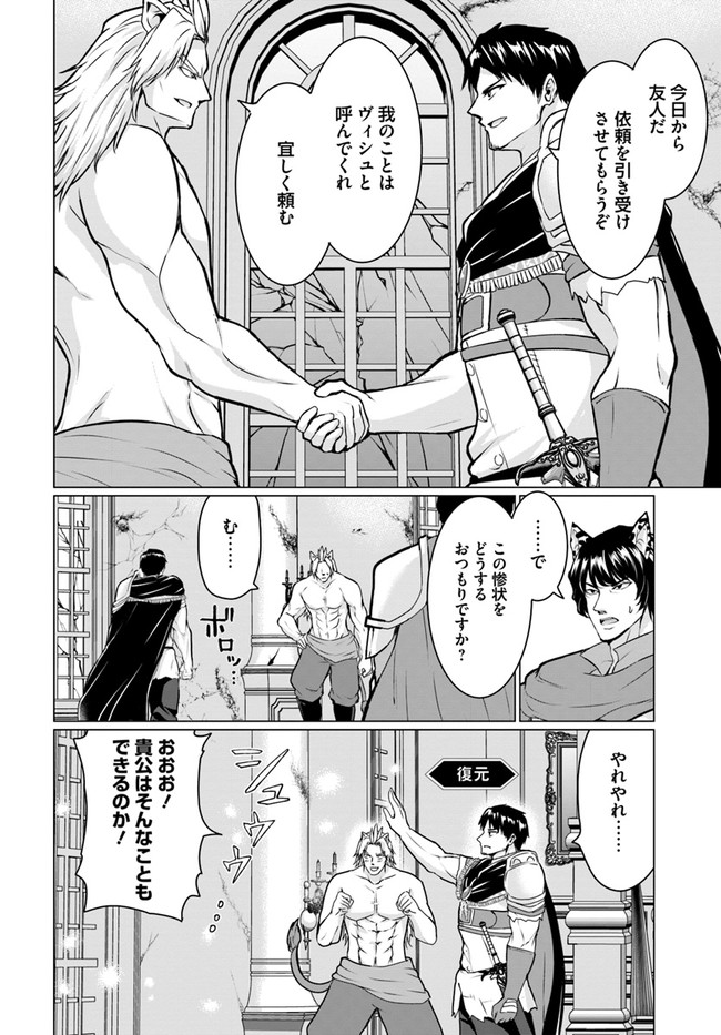 ホームレス転生 ~異世界で自由すぎる自給自足生活~ 第38.1話 - Page 10