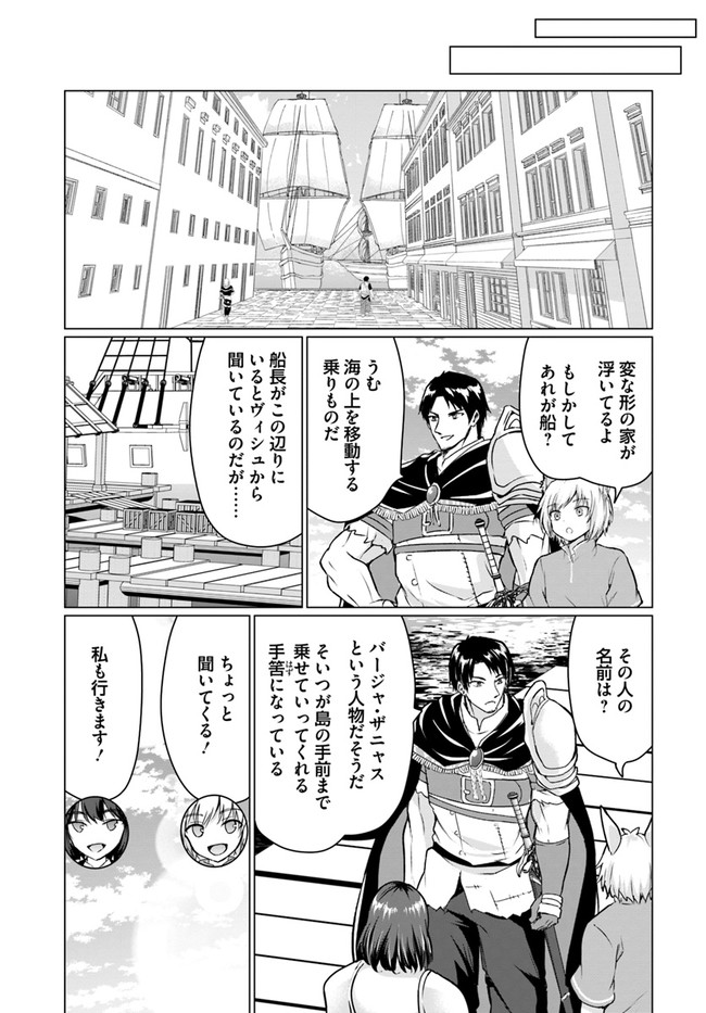 ホームレス転生 ~異世界で自由すぎる自給自足生活~ 第38.1話 - Page 11