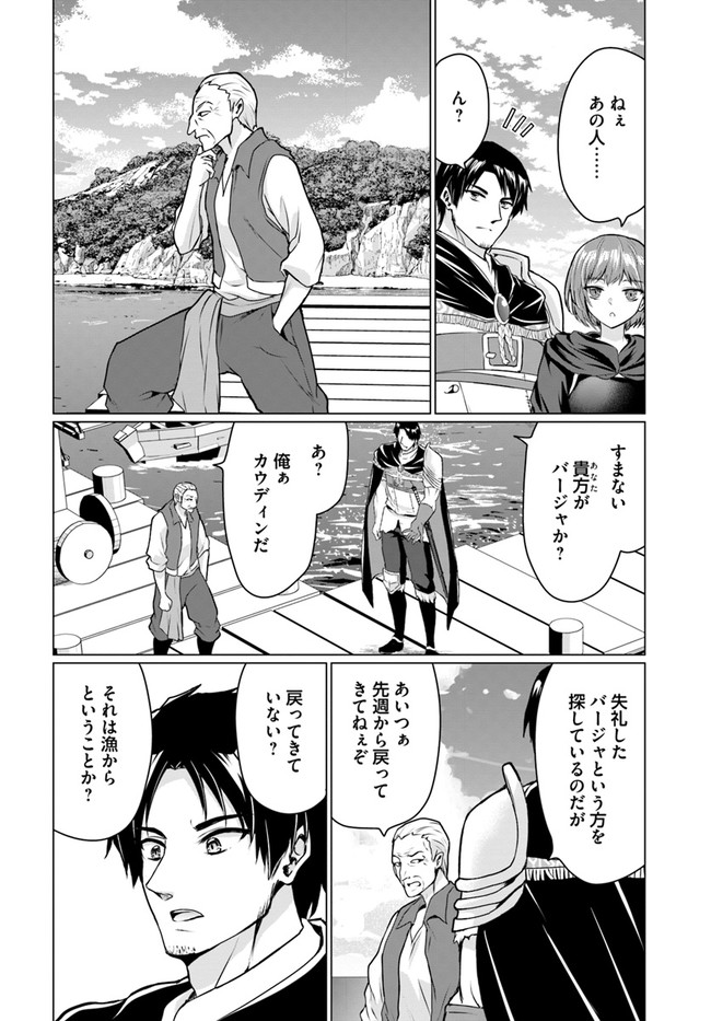 ホームレス転生 ~異世界で自由すぎる自給自足生活~ 第38.1話 - Page 12