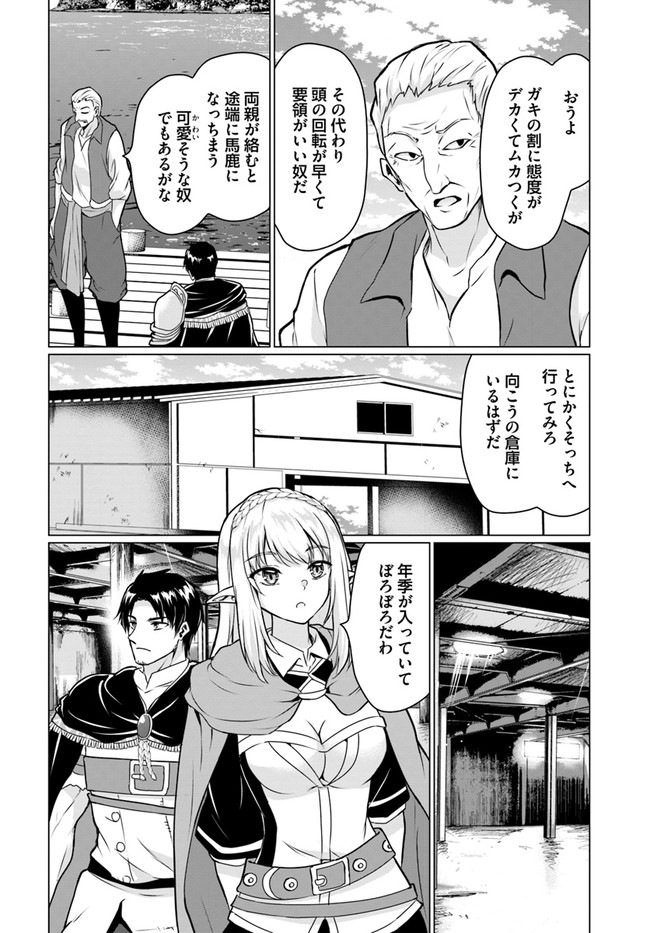 ホームレス転生 ~異世界で自由すぎる自給自足生活~ 第38.1話 - Page 14