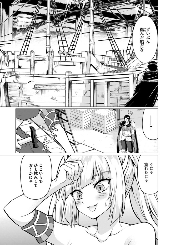 ホームレス転生 ~異世界で自由すぎる自給自足生活~ 第38.1話 - Page 15