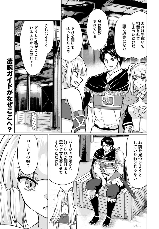 ホームレス転生 ~異世界で自由すぎる自給自足生活~ 第38.1話 - Page 17