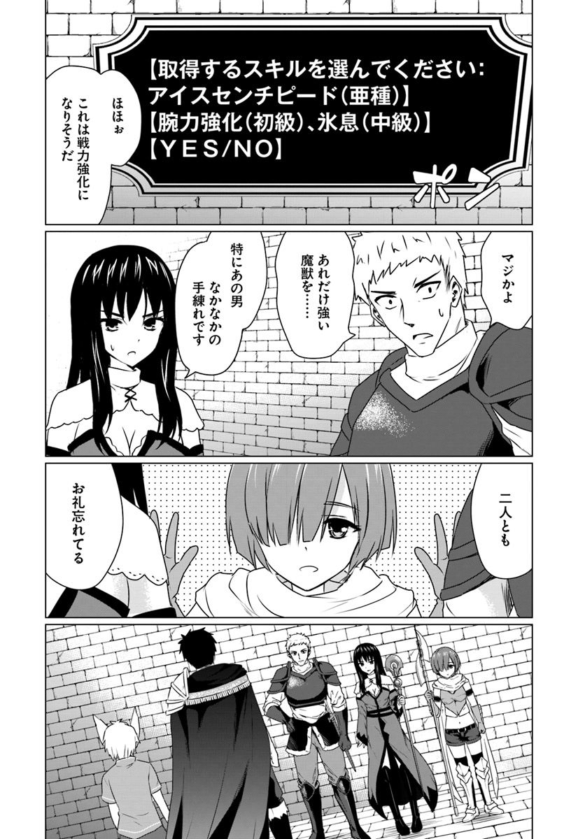 ホームレス転生 ~異世界で自由すぎる自給自足生活~ 第6.2話 - Page 7