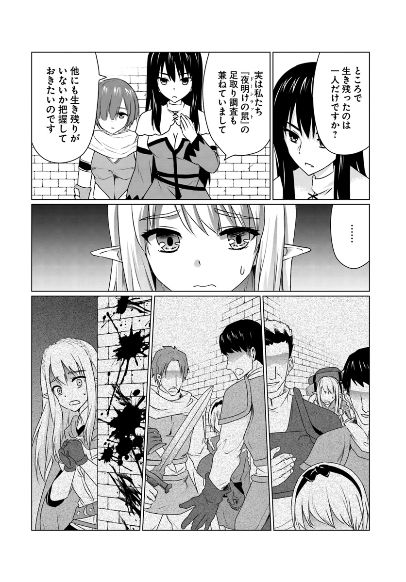 ホームレス転生 ~異世界で自由すぎる自給自足生活~ 第6.2話 - Page 11