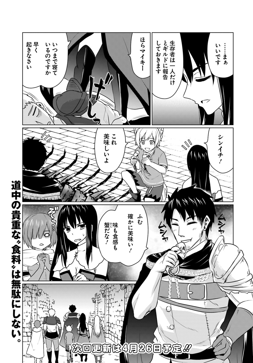 ホームレス転生 ~異世界で自由すぎる自給自足生活~ 第6.2話 - Page 12