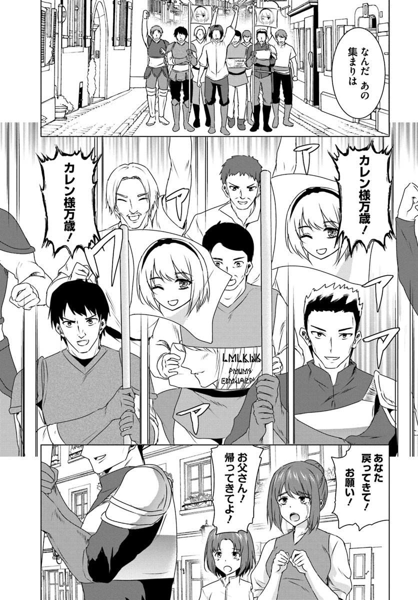 ホームレス転生 ~異世界で自由すぎる自給自足生活~ 第10.2話 - Page 10