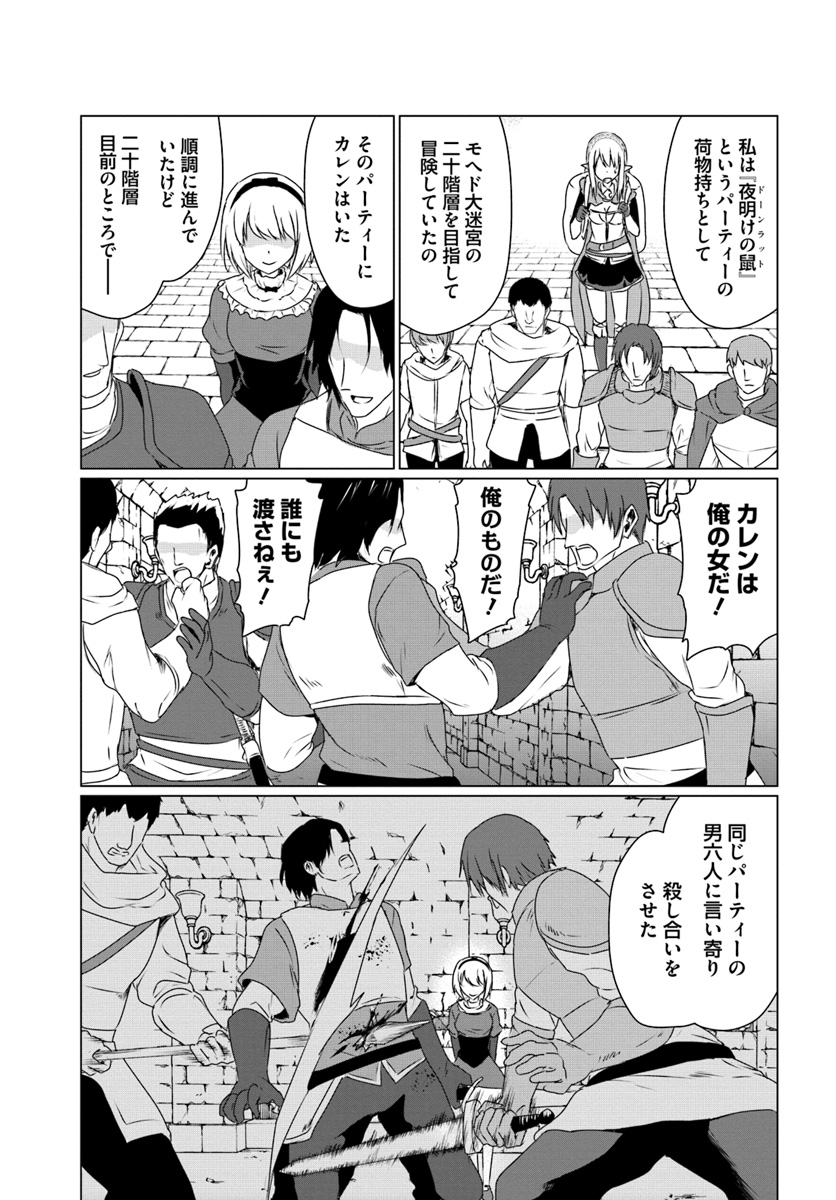 ホームレス転生 ~異世界で自由すぎる自給自足生活~ 第10.2話 - Page 12