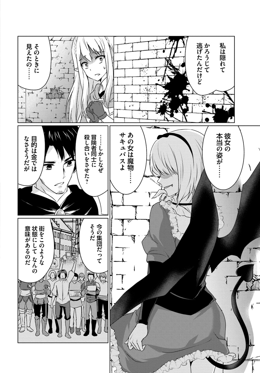 ホームレス転生 ~異世界で自由すぎる自給自足生活~ 第10.2話 - Page 13