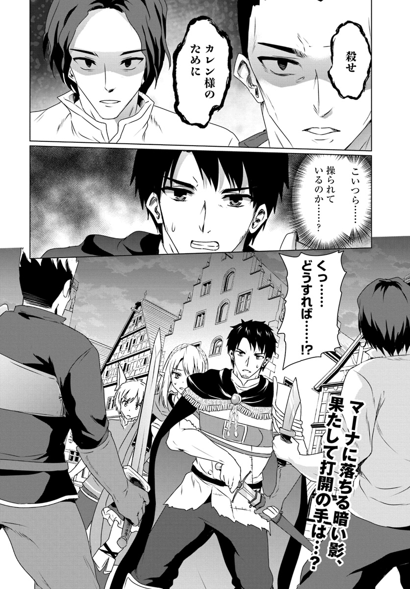 ホームレス転生 ~異世界で自由すぎる自給自足生活~ 第10.2話 - Page 17