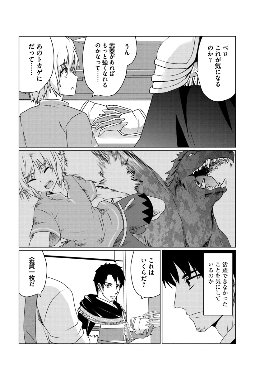 ホームレス転生 ~異世界で自由すぎる自給自足生活~ 第10.2話 - Page 3