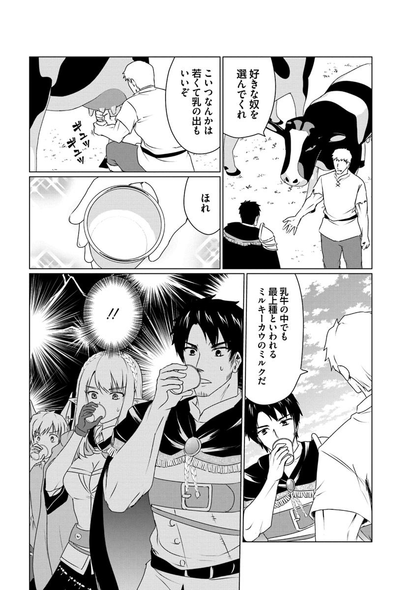 ホームレス転生 ~異世界で自由すぎる自給自足生活~ 第10.2話 - Page 5