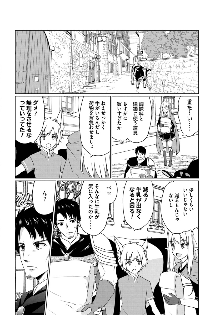 ホームレス転生 ~異世界で自由すぎる自給自足生活~ 第10.2話 - Page 9